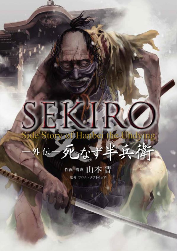 مانگای پیش درآمد Sekiro ماه آینده به طور کامل منتشر می‌شود - ویجیاتو