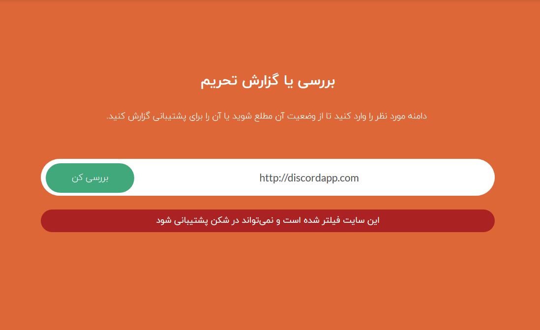 دیسکورد، بزرگترین شبکه اجتماعی گیمرها در ایران مسدود شد [بروزرسانی: دیسکورد به ویجیاتو: از مشکلات با خبر هستیم] - ویجیاتو