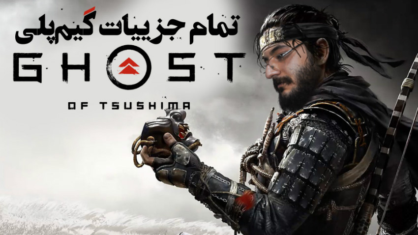 ویجی لاگ: تمام جزییاتی که در گیم‌پلی ۱۸ دقیقه‌ای Ghost of Tsushima متوجه‌شان شدیم