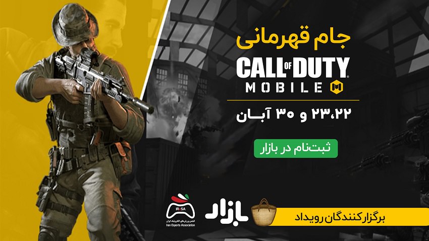 مبارزه ۷۸ نفر برای جام قهرمانی Call of Duty Mobile + پخش زنده فینال