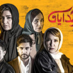 نگاهی به سه قسمت ابتدایی ملکه گدایان – پیتزا مخلوط با پنیر کشدار