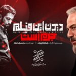 نقد دیدن این فیلم جرم است – آژانس شیشهای ۲: آتش به اختیار