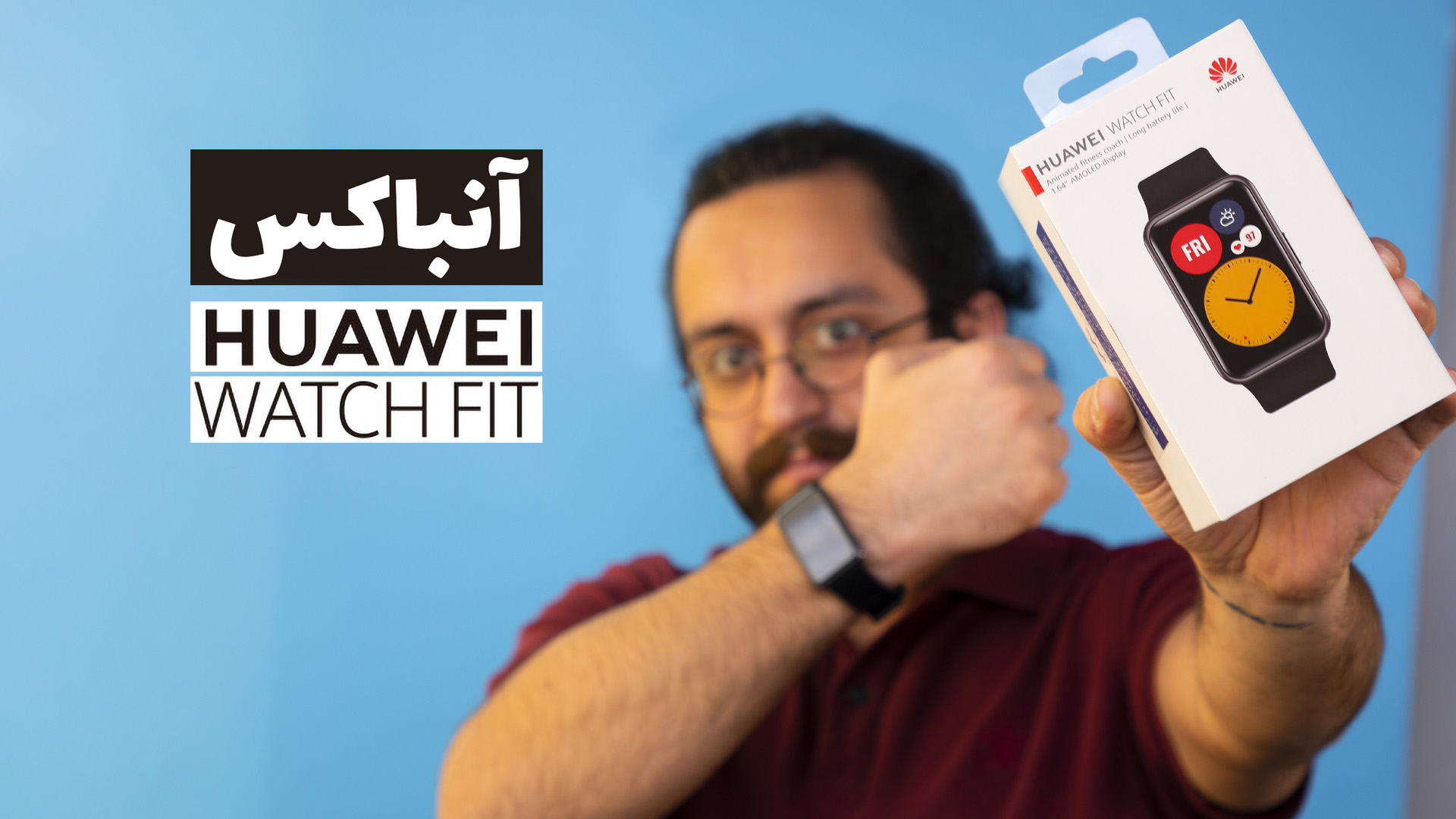 آنباکسینگ ساعت هوشمند Huawei Watch Fit