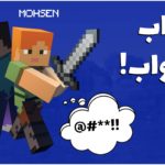 لتسپلی ماینکرفت #۲ – غارت ویلجرهای بیچاره!