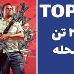 Top 10: حقایق عجیبی که در مورد GTA نمیدانید