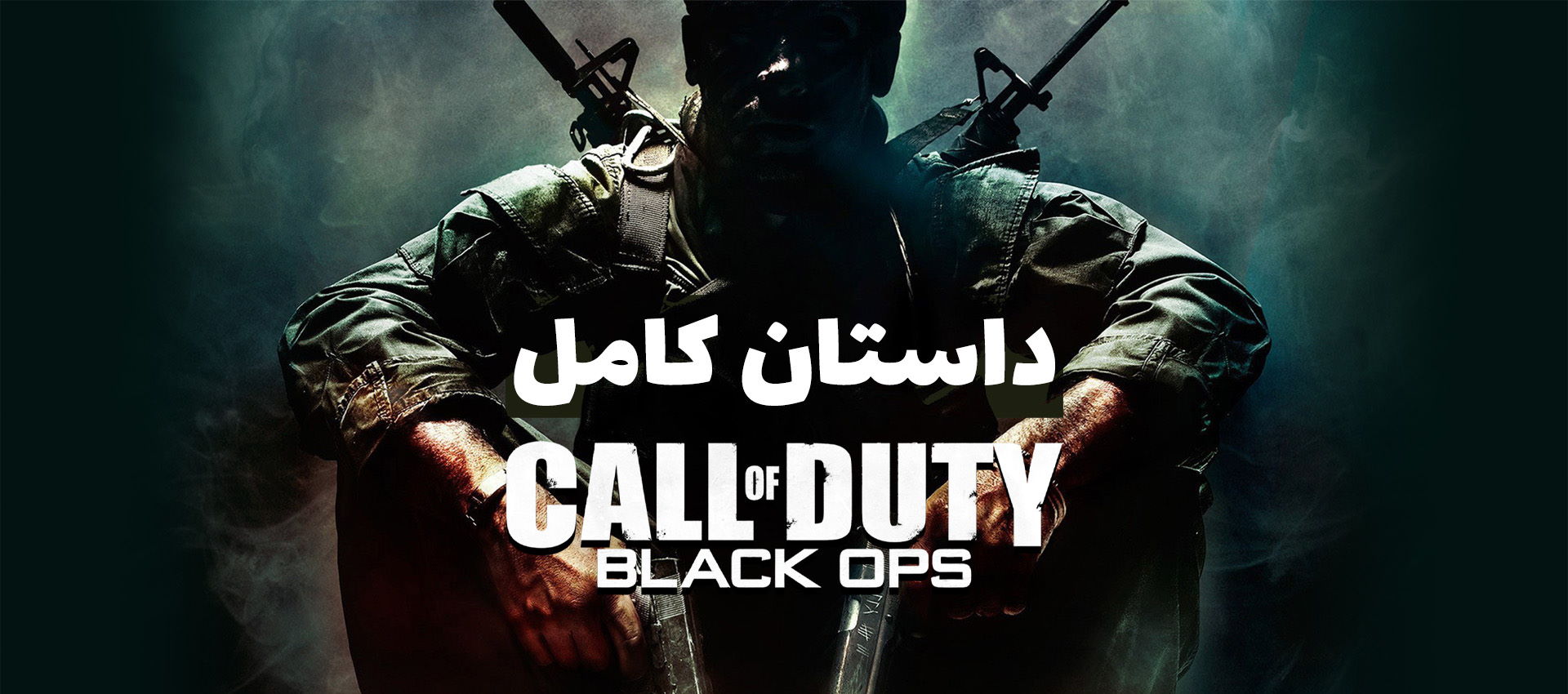 داستان کامل Call of Duty Black Ops