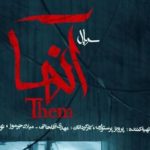 نقد سریال آنها – دیگران میآیند