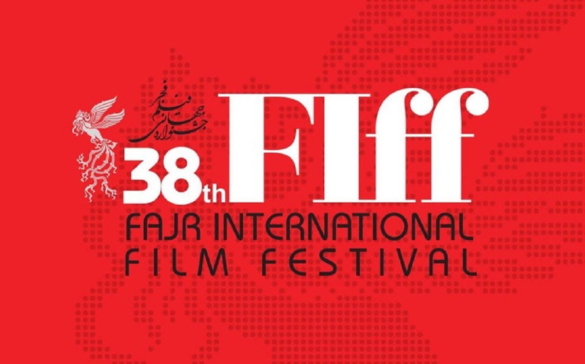 لیست برندگان سی‌ و‌ هشتمین جشنواره جهانی فیلم فجر مشخص شد