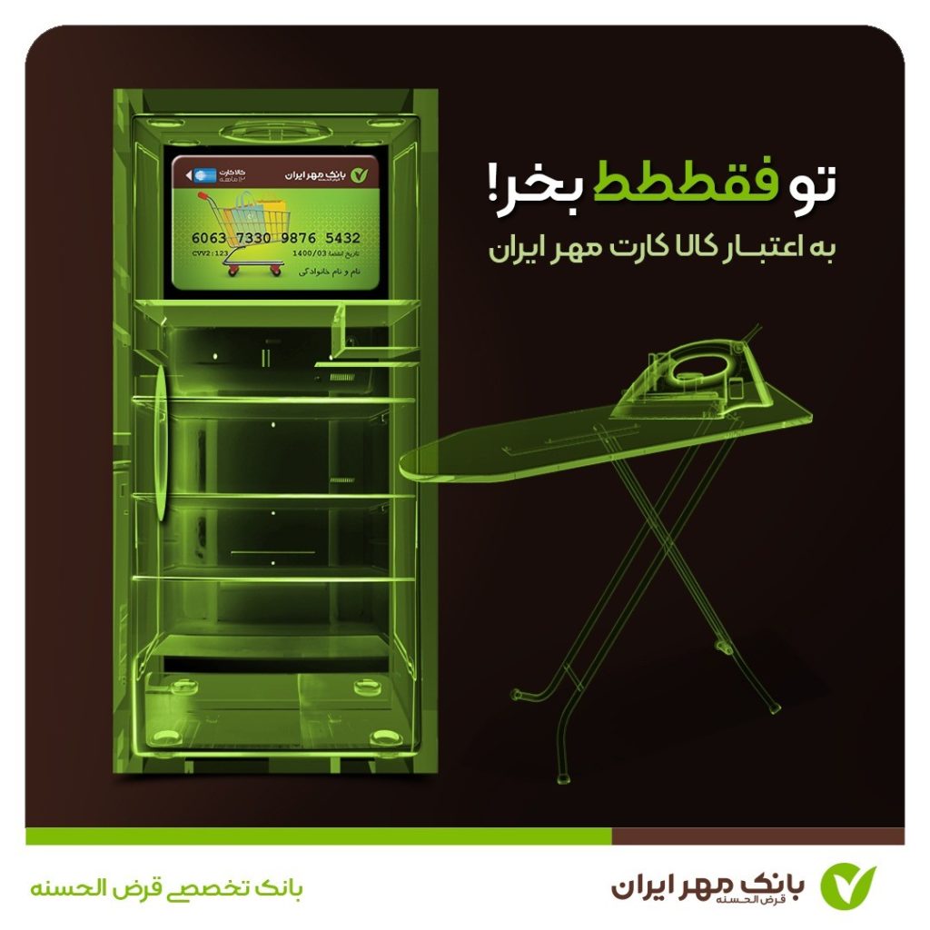 کالاکارت بانک مهر ایران راهی برای خرید اقساطی با کارمزد 2 تا 4 درصد - ویجیاتو