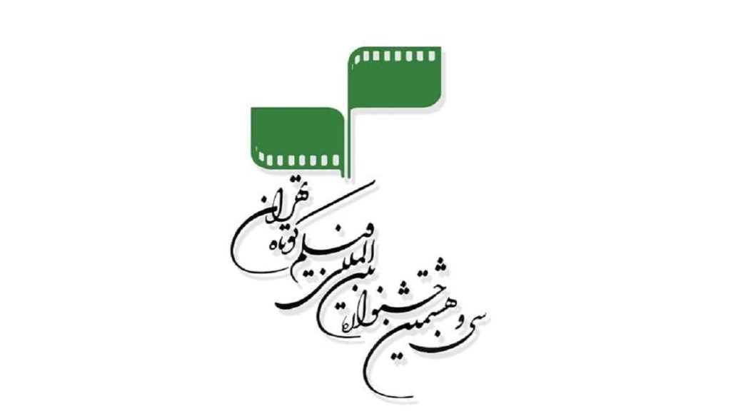 جشنواره فیلم کوتاه تهران به لیست جشنواره‌های مورد تایید اسکار راه یافت - ویجیاتو