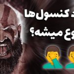 ویجی لاگ: طرح جدید مجلس چه تاثیراتی در صنعت بازیهای ویدیویی در ایران خواهد داشت؟