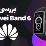بررسی هواوی بند ۶