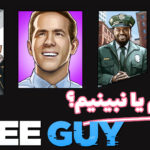 فیلم Free Guy را ببینیم یا نبینیم؟