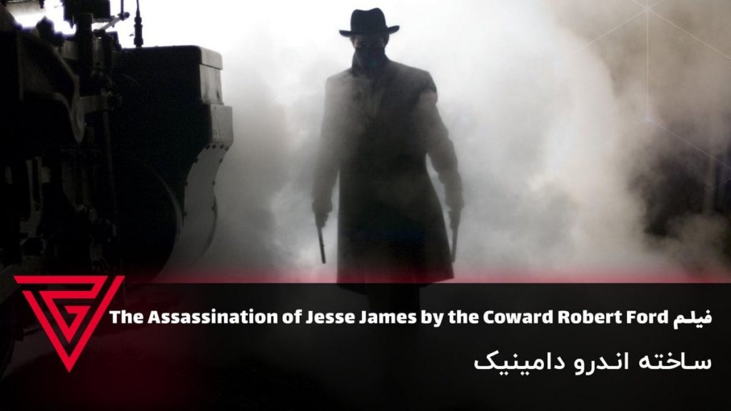 فیلم وسترن The Assassination of Jesse James by the Coward Robert Ford ساخته اندرو دامینیک