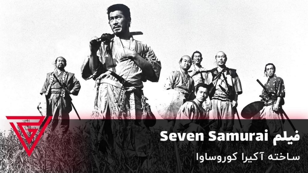 فیلم وسترن Seven Samurai ساخته آکیرا کوروساوا
