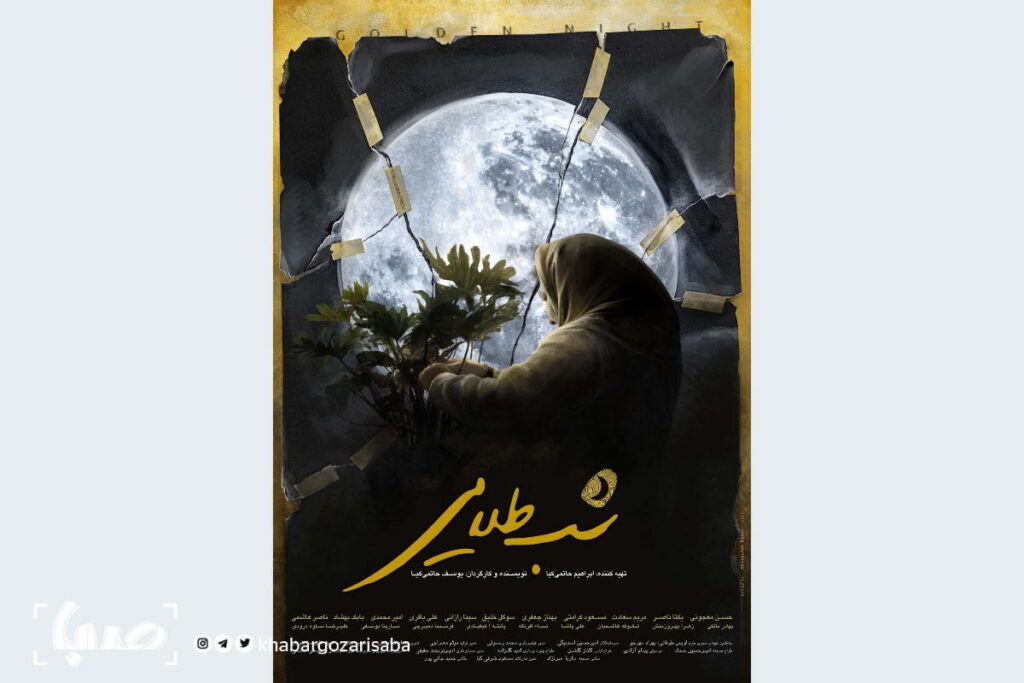 فیلم شب طلایی