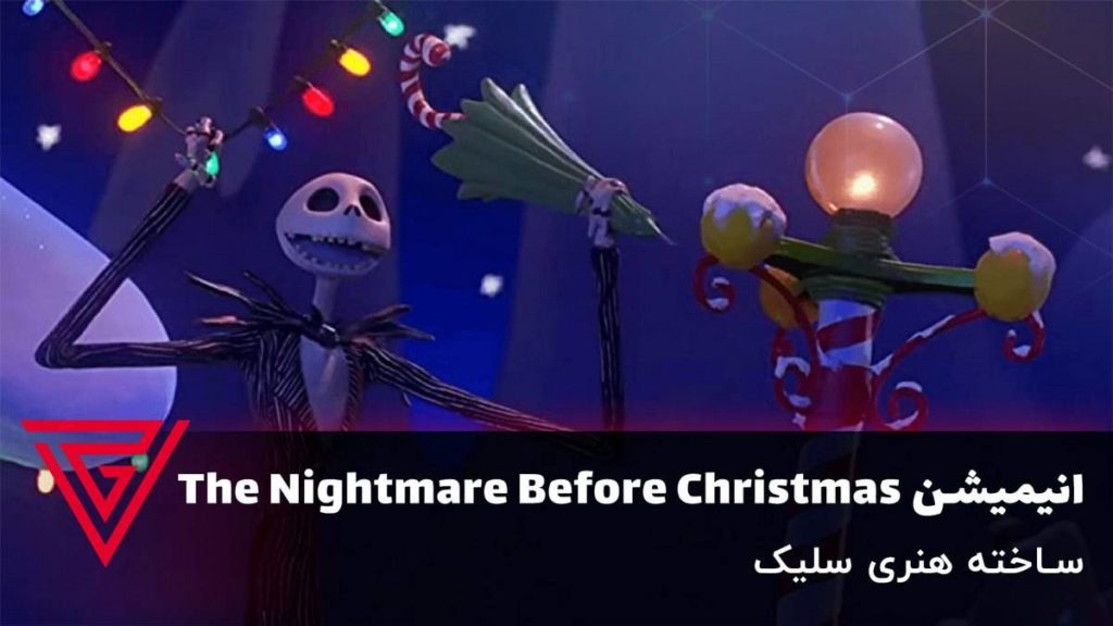 انیمیشن The Nightmare Before Christmas ساخته هنری سلیک