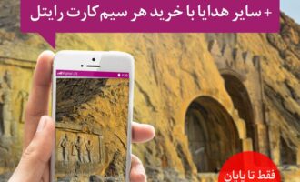 اینترنت هدیه