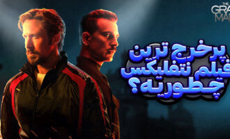 نقد فیلم مرد خاکستری