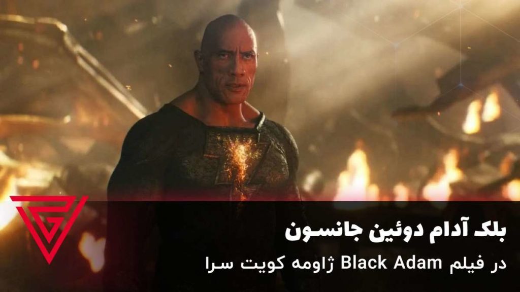 بلک آدام دوئین جانسون در فیلم Black Adam ژاومه کویت سرا