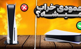 استفاده عمودی از پلی استیشن ۵