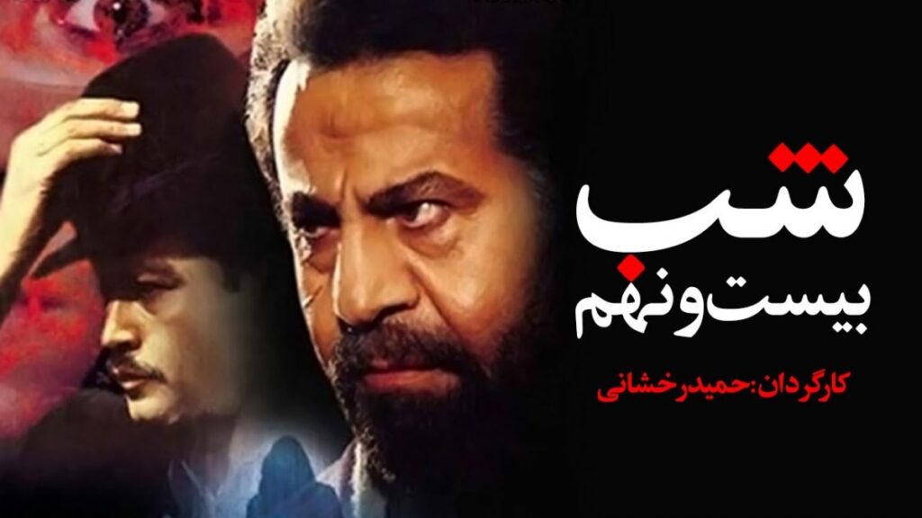 بهترین فیلم های ترسناک ایرانی که این ژانر را زنده نگه‌داشتند - ویجیاتو