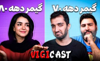 ویجی کست نسل های مختلف گیمرها