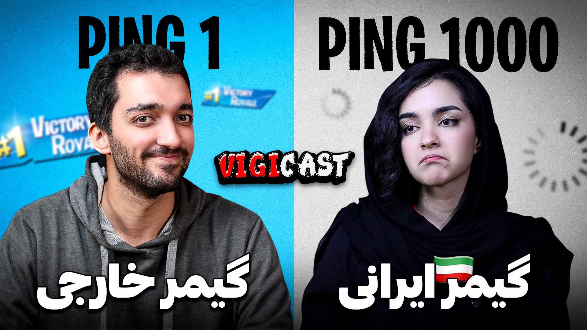 داستان ما گیمرهای ایرانی با بازی های آنلاین | ویجی کست