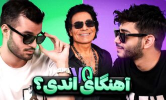 ویجی کوییز با رضا و مسعود