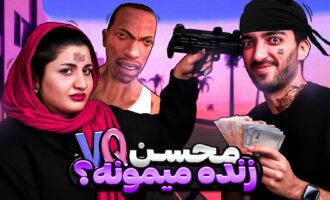 محسن و شیرین در ویجی کوییز جی تی ای