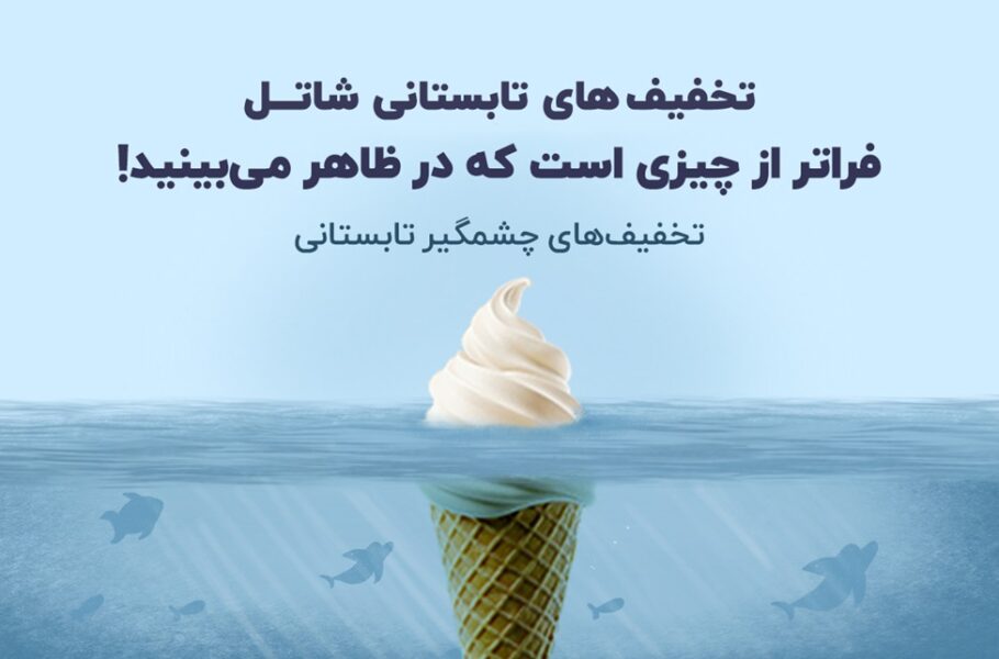 جشنواره تابستانی شاتل، فرصت طلایی خرید اینترنت ADSL