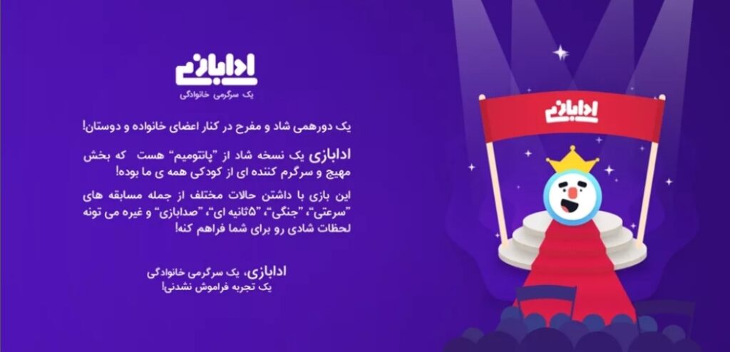 بهترین بازی پانتومیم اندروید