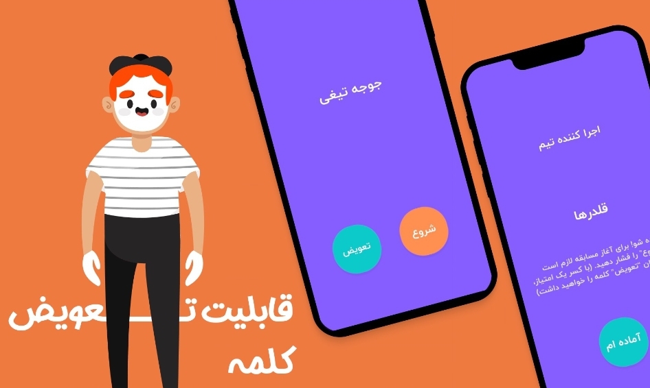 پانتومیم | ادابازی دورهمی