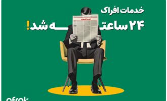 افراک تنها شرکت گوگل ادز با خدمات ۲۴ ساعته