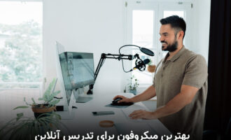 بهترین میکروفون برای تدریس آنلاین