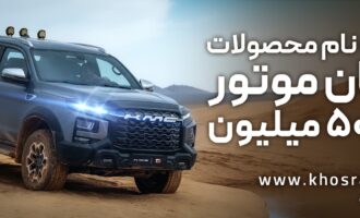 ثبت نام کرمان موتور اقساطی مهرماه 1403