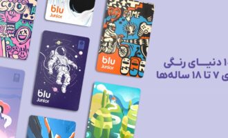 10 دنیای رنگی برای 7 تا 18 ساله‌ها
