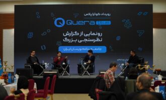گزارش ویجیاتو از رویداد کوئرا پلاس با محوریت رونمایی از گزارش نظرسنجی جامعه برنامه‌نویسان ایران