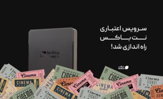 سرویس اعتباری نت باکس راه اندازی شد