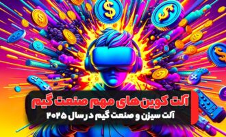 آلت کوینهای پر پتانسیل صنعت گیم در ۲۰۲۵