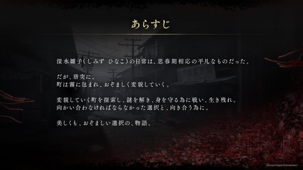 Silent Hill f