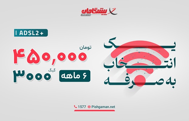 با سرویس 3000 گیگ پیشگامان، با خیال راحت دانلود کن!