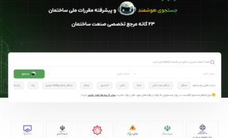 تحول در دسترسی به مقررات ملی ساختمان: ۲۳گانه، دستیار هوشمند مهندسان