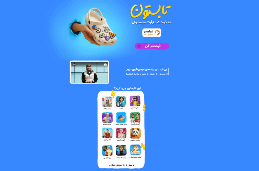 لذت گذراندن تابستان را برخط تجربه کنید؛