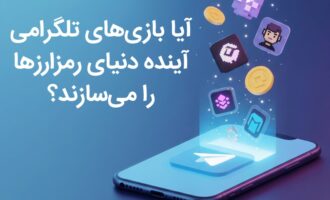 بررسی آینده بازی های تلگرامی