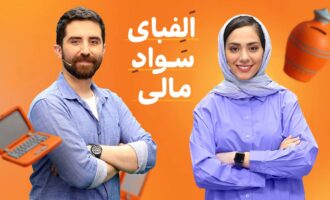 «الفبای سواد مالی» برای دانش‌آموزان با مریم ماهور | انتشار دوره ارتقا سواد مالی ویژه دانش‌آموزان