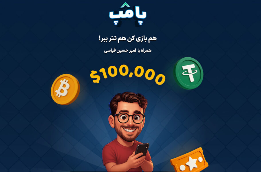 بازی پامپ