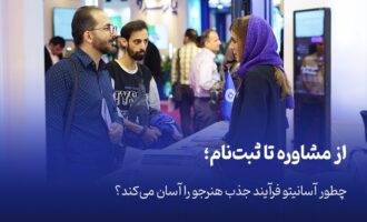 از مشاوره تا ثبتنام؛ چطور CRM آسانیتو فرآیند جذب هنرجو را متحول میکند؟