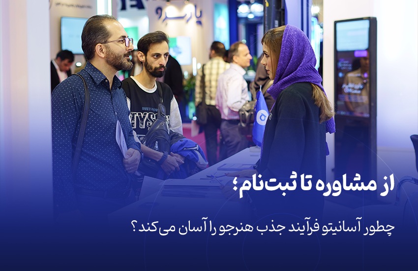 از مشاوره تا ثبتنام؛ چطور CRM آسانیتو فرآیند جذب هنرجو را متحول میکند؟