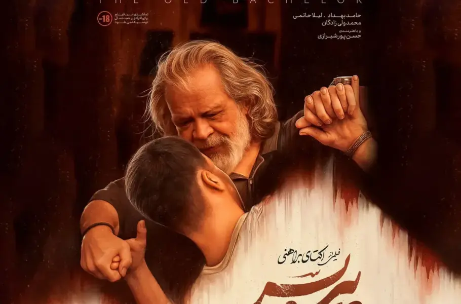 نقد فیلم پیرپسر